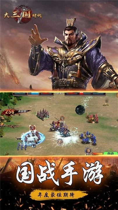 大三国时代手机版1