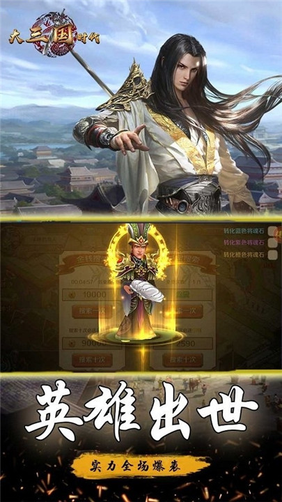 大三国时代手机版2