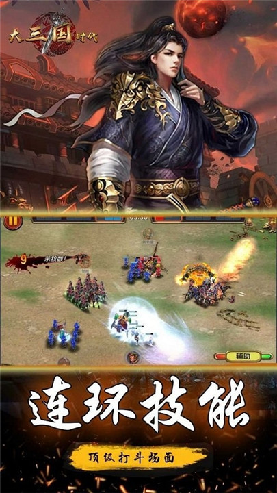 大三国时代手机版3