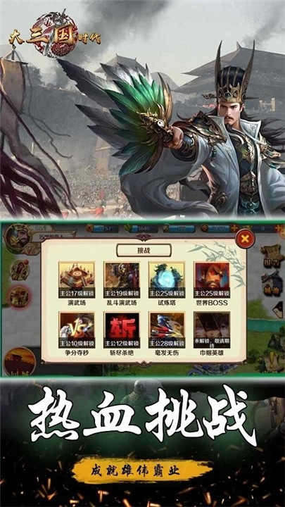 大三国时代手机版4