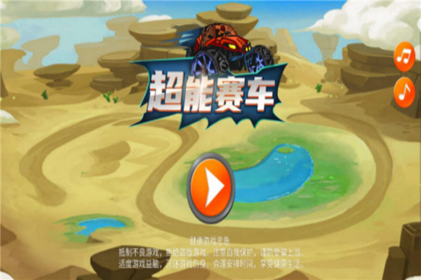 超能赛车手机安卓版截图5