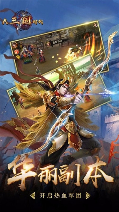 大三国时代手机版
