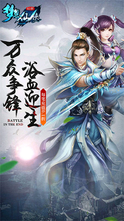 梦想仙侠手游安卓版截图1