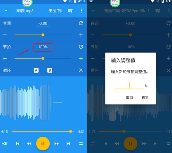 音乐速度调节器中文版