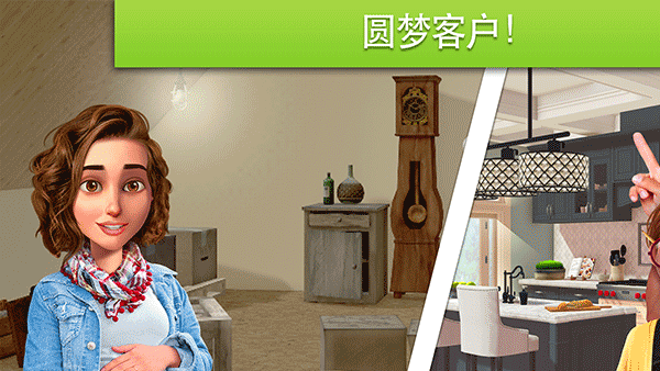 家居设计改造王中文版截图1