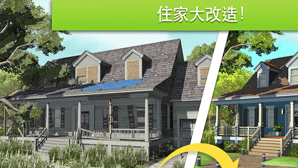 家居设计改造王中文版截图4