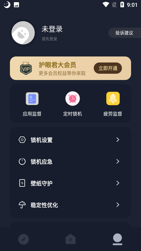 护眼模式安卓截图1