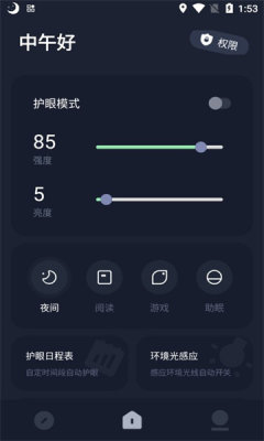 护眼模式安卓