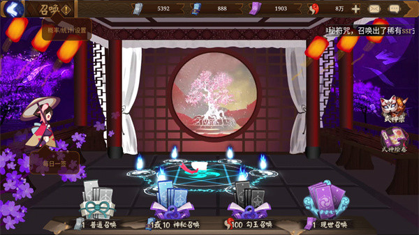 阴阳师模拟召唤器手机版截图1