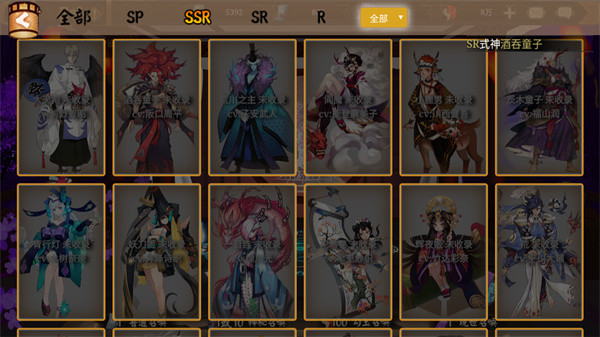 阴阳师模拟召唤器手机版截图4