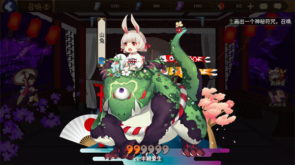 阴阳师模拟召唤器手机版截图5