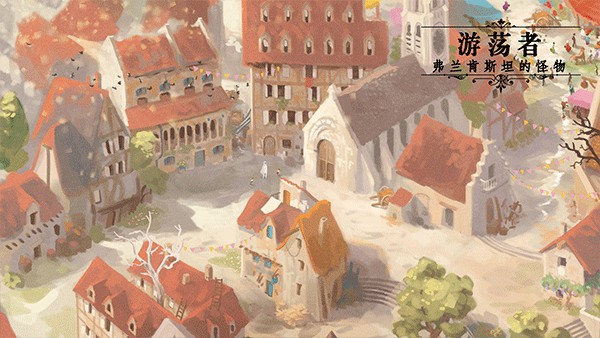 游荡者弗兰肯斯坦中文版截图4