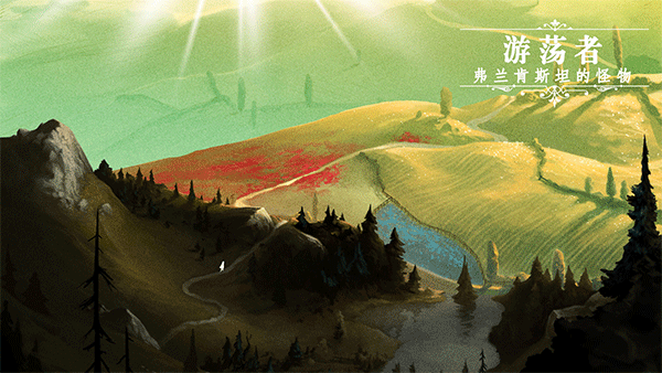 游荡者弗兰肯斯坦中文版截图3