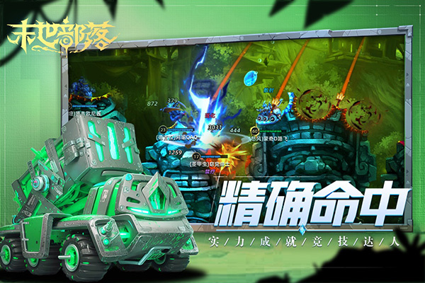 末世部落手游截图3