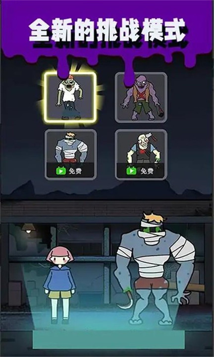 僵尸敢死队中文手机版截图5