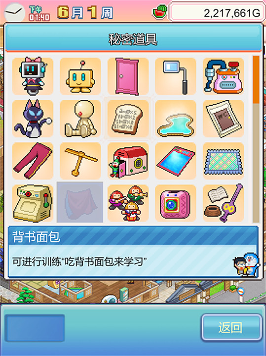 哆啦A梦的铜锣烧店物语汉化版截图4