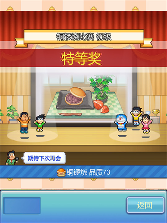 哆啦A梦的铜锣烧店物语汉化版截图5