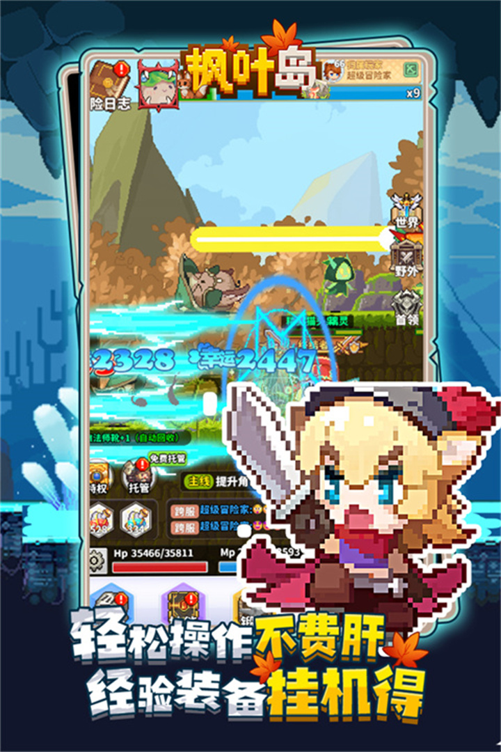 枫叶岛手游截图3