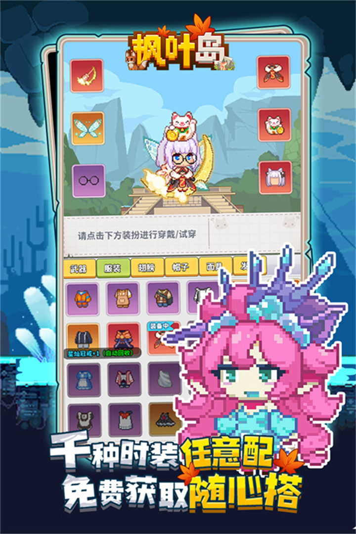 枫叶岛手游截图5