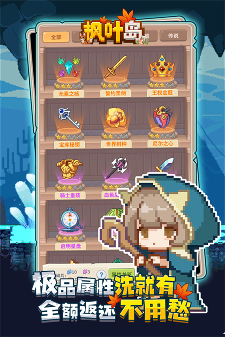 枫叶岛手游截图4