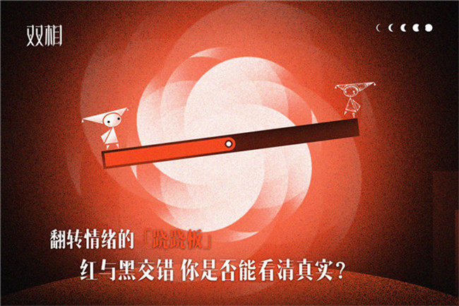 Biphase双相游戏手机版3