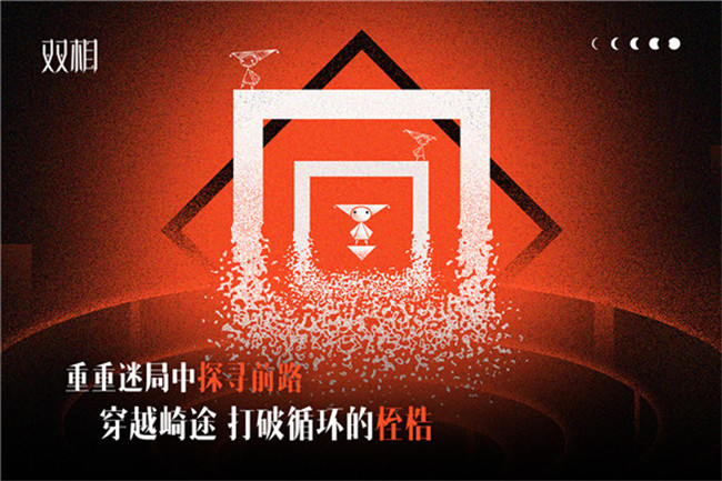 Biphase双相游戏手机版4