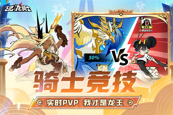 飞吧龙骑士安卓截图2