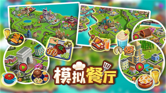 模拟餐厅手游截图1