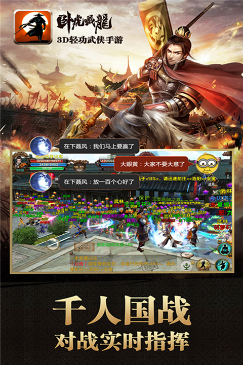 卧虎藏龙手游截图1