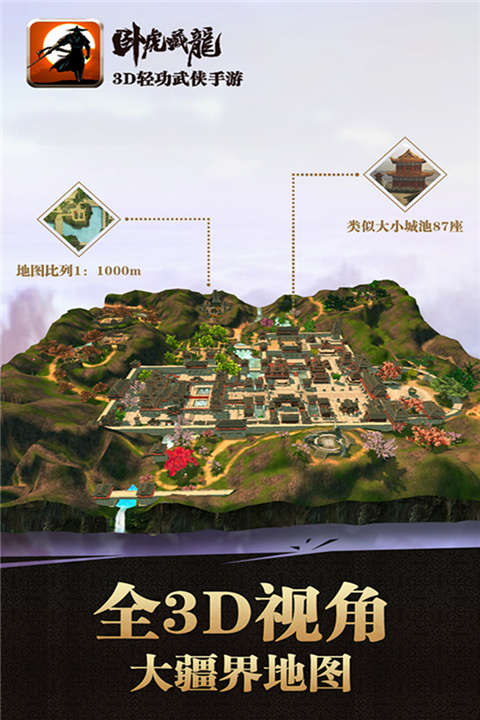 卧虎藏龙手游截图4