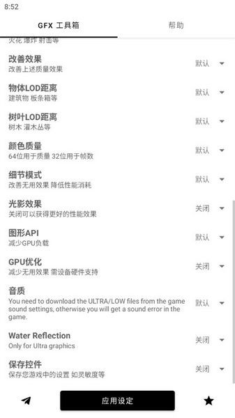 gfx工具箱画质助手2