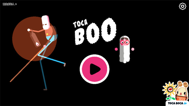 TocaBoo托卡惊吓小屋5