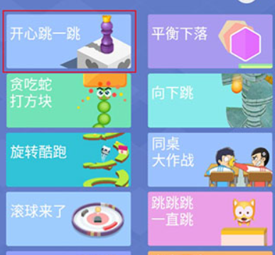 开心跳一跳手游