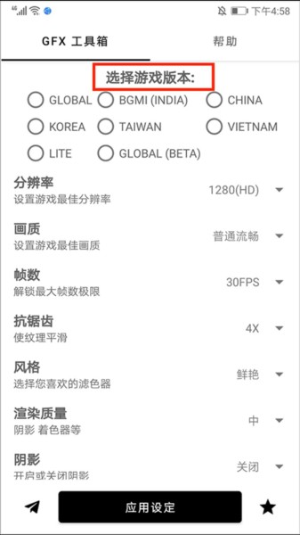 gfx工具箱官方最新版本5