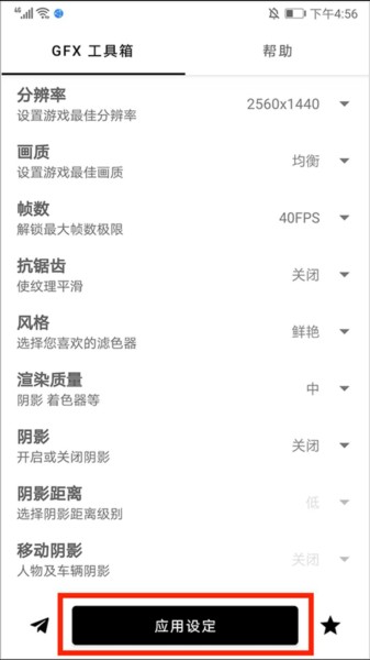 gfx工具箱官方最新版本6
