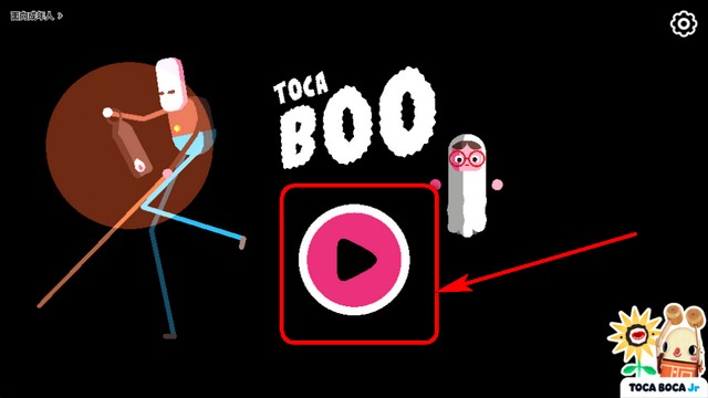 托卡惊吓小屋(Toca Boo)