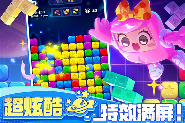 消消之星单机版截图1