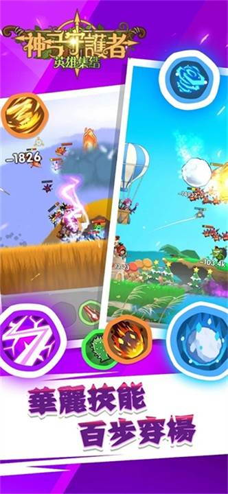 神弓守护者安卓版截图1