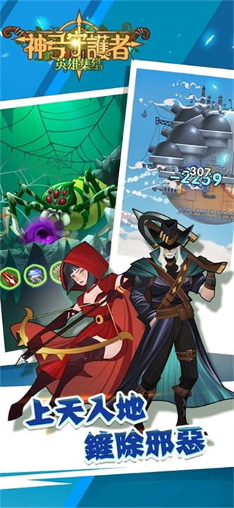 神弓守护者安卓版截图2