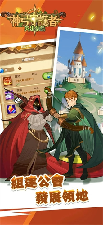 神弓守护者安卓版截图4