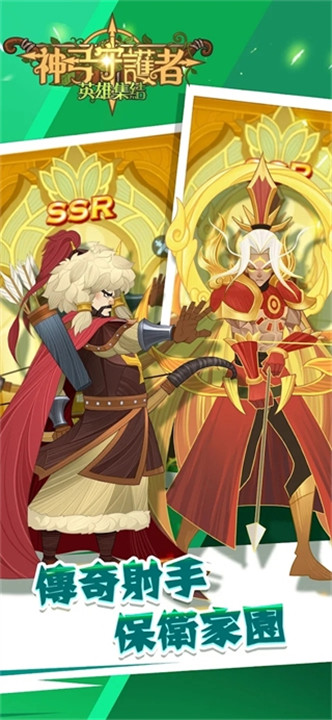 神弓守护者安卓版截图5