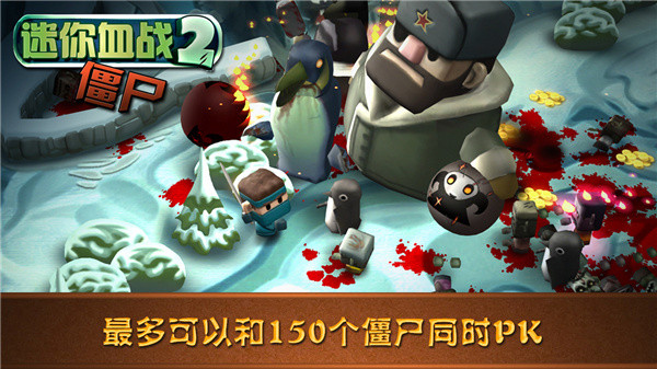 迷你血战2僵尸中文版截图2