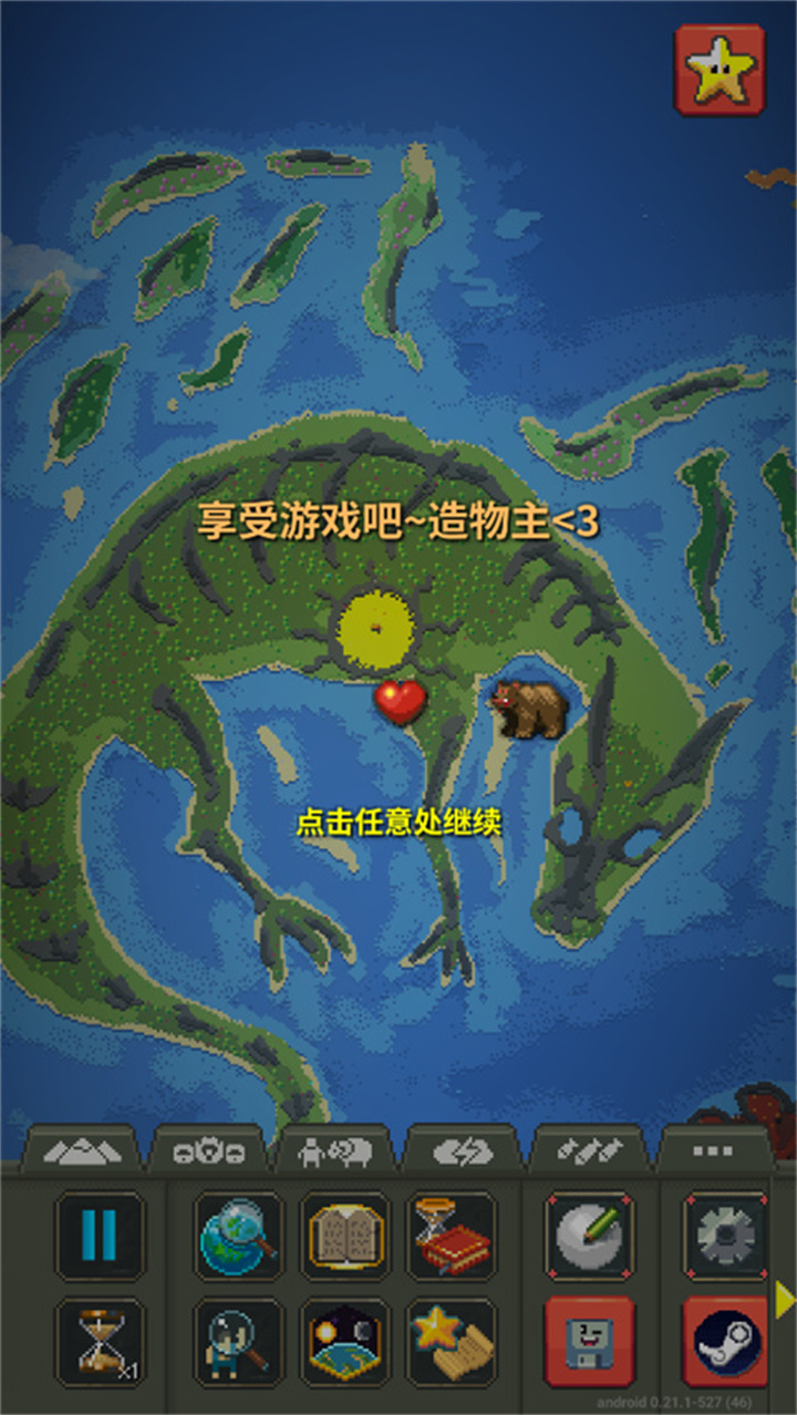 世界盒子沙盒上帝模拟器中文版截图2