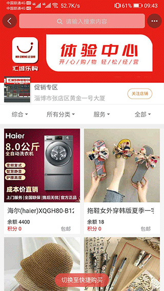 汇城乐购商城截图1