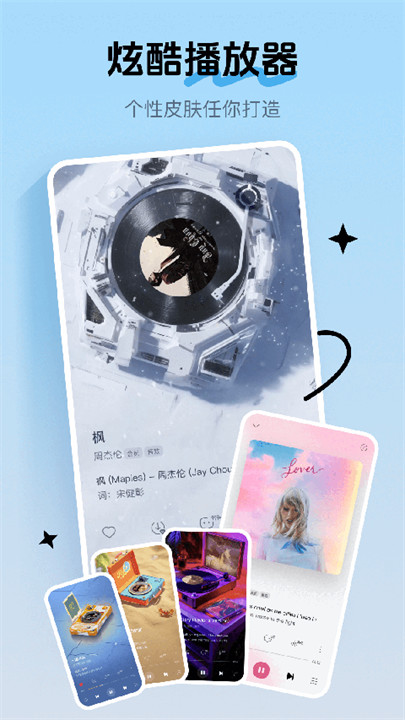 酷我音乐播放器3