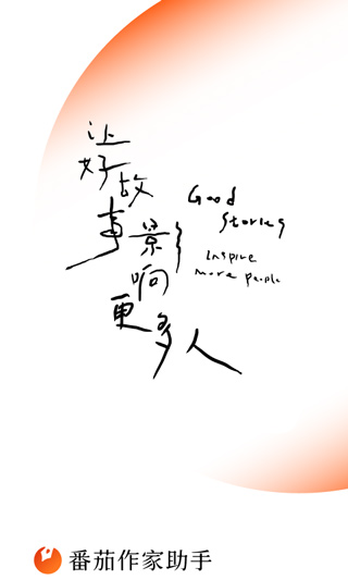 番茄作家手机版截图3