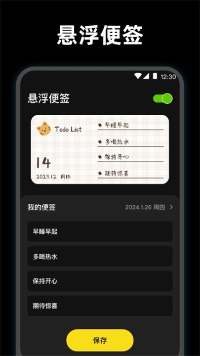 使命起床闹钟手机版截图1