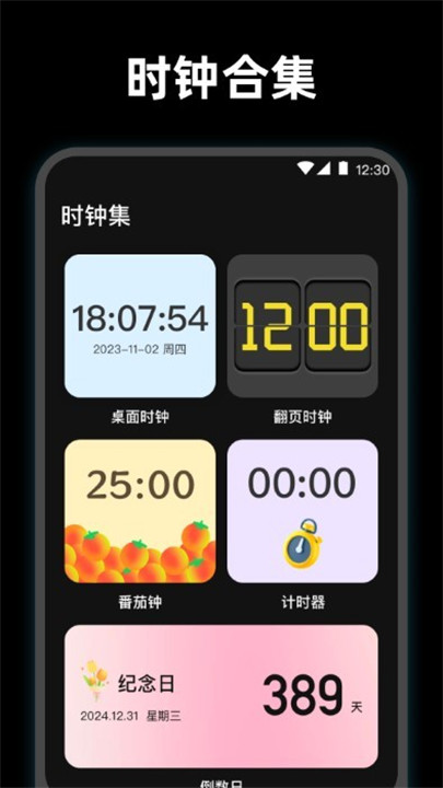 使命起床闹钟手机版截图3