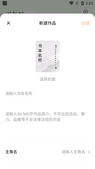 番茄作家手机版