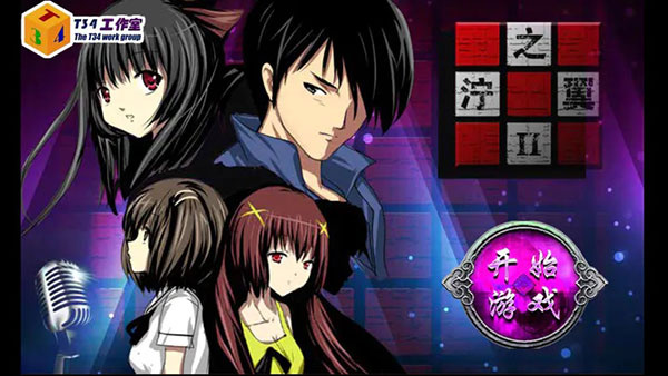 泞之翼2安卓截图4